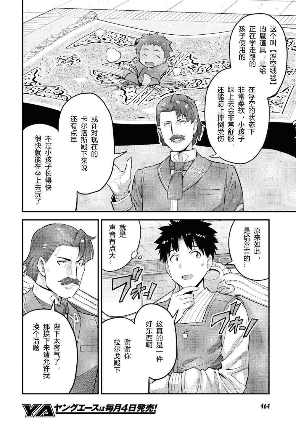 《理想的小白脸生活》漫画最新章节第55话免费下拉式在线观看章节第【6】张图片