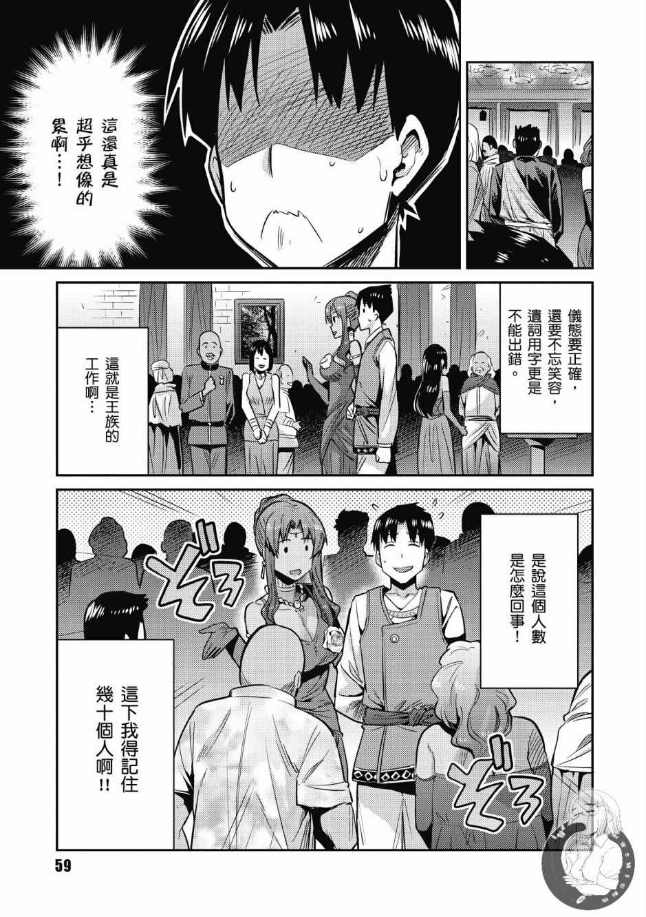 《理想的小白脸生活》漫画最新章节第2卷免费下拉式在线观看章节第【61】张图片