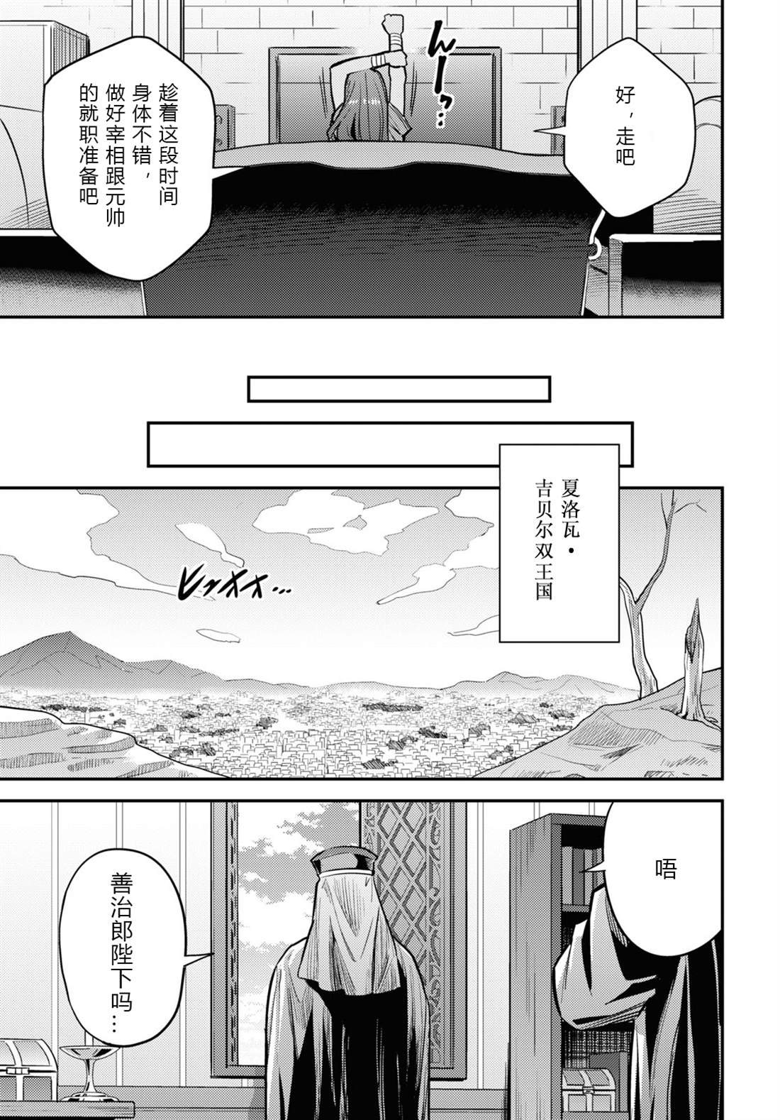 《理想的小白脸生活》漫画最新章节第60话免费下拉式在线观看章节第【37】张图片