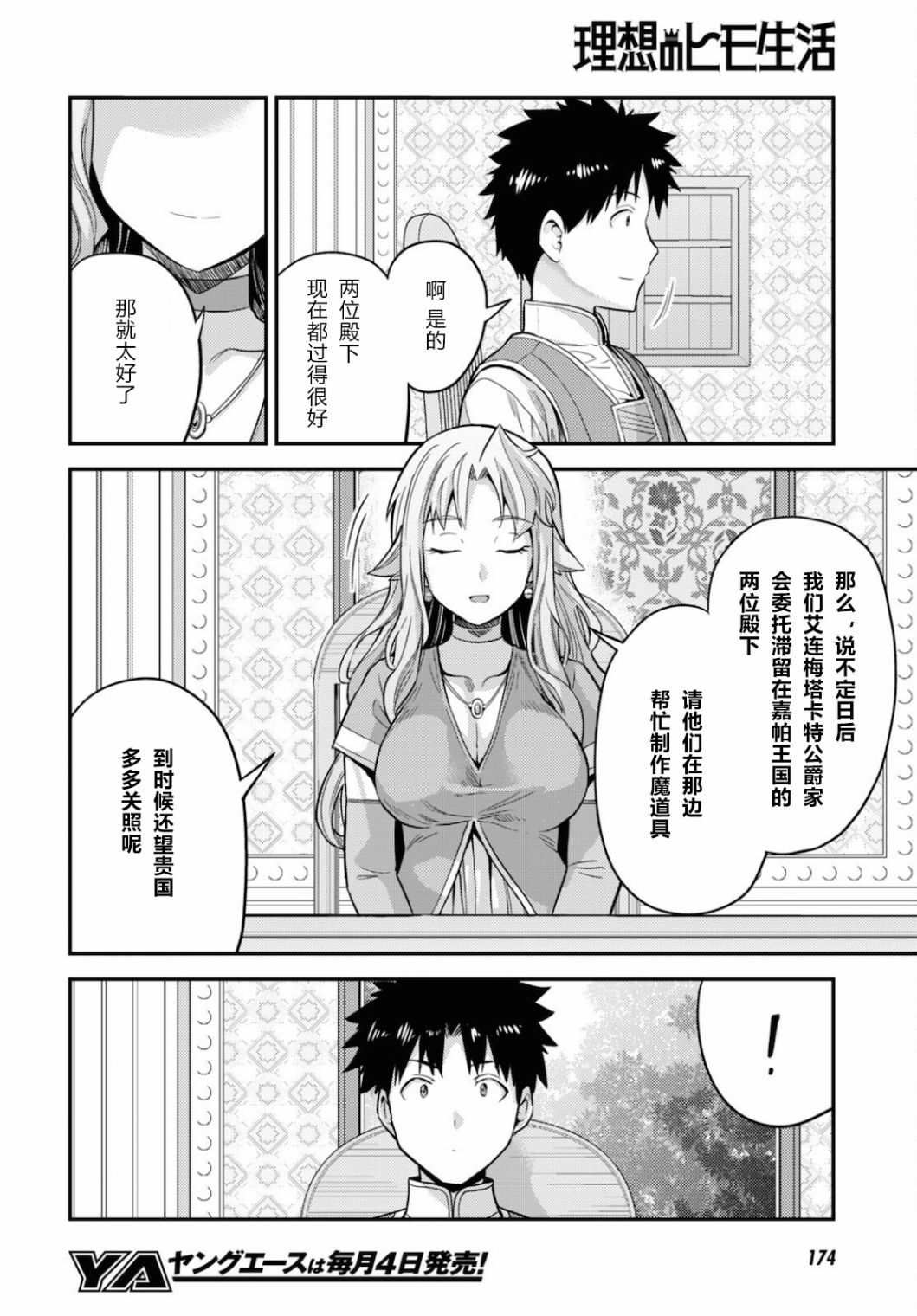 《理想的小白脸生活》漫画最新章节第53话免费下拉式在线观看章节第【20】张图片