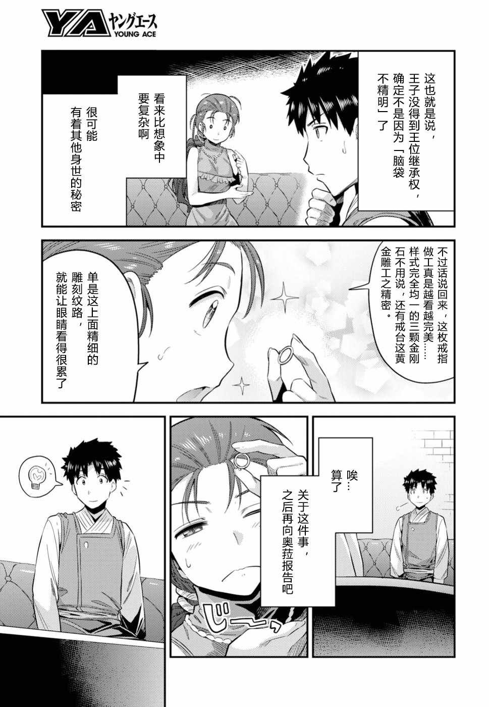 《理想的小白脸生活》漫画最新章节第22话免费下拉式在线观看章节第【26】张图片