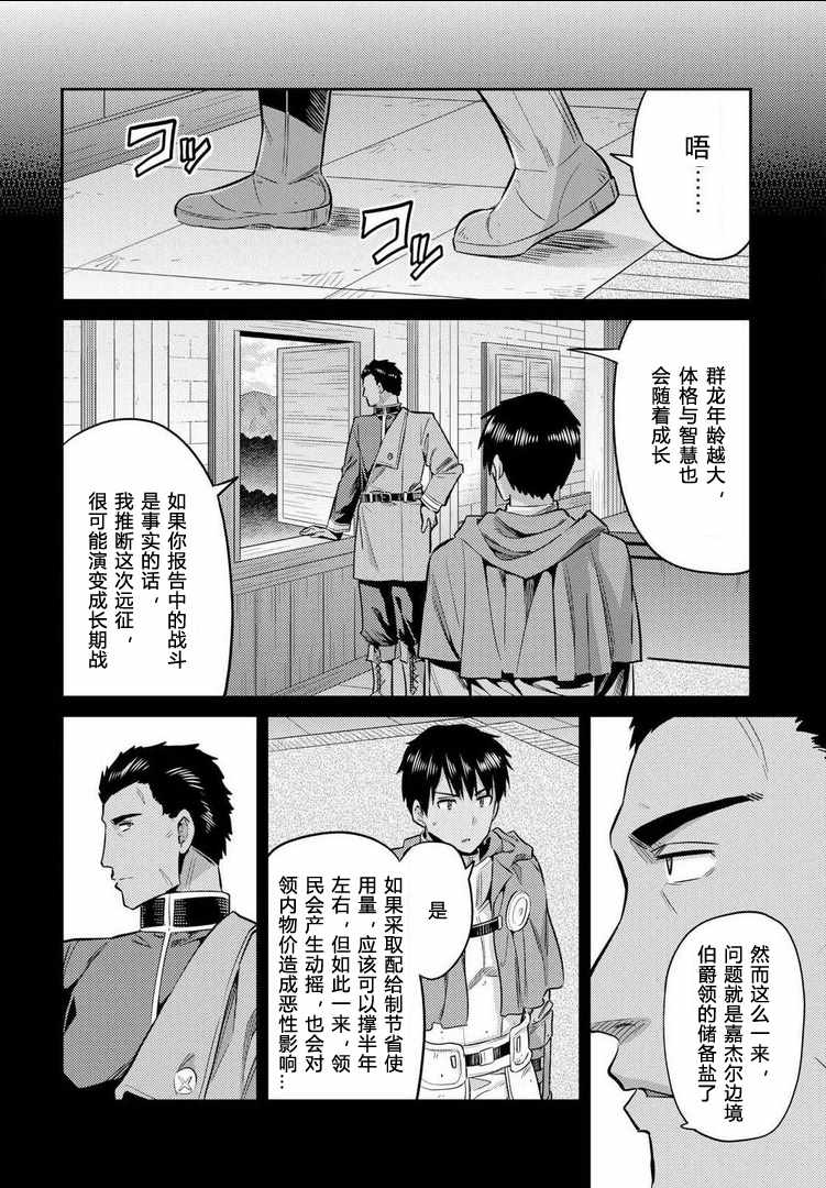 《理想的小白脸生活》漫画最新章节第19话免费下拉式在线观看章节第【4】张图片