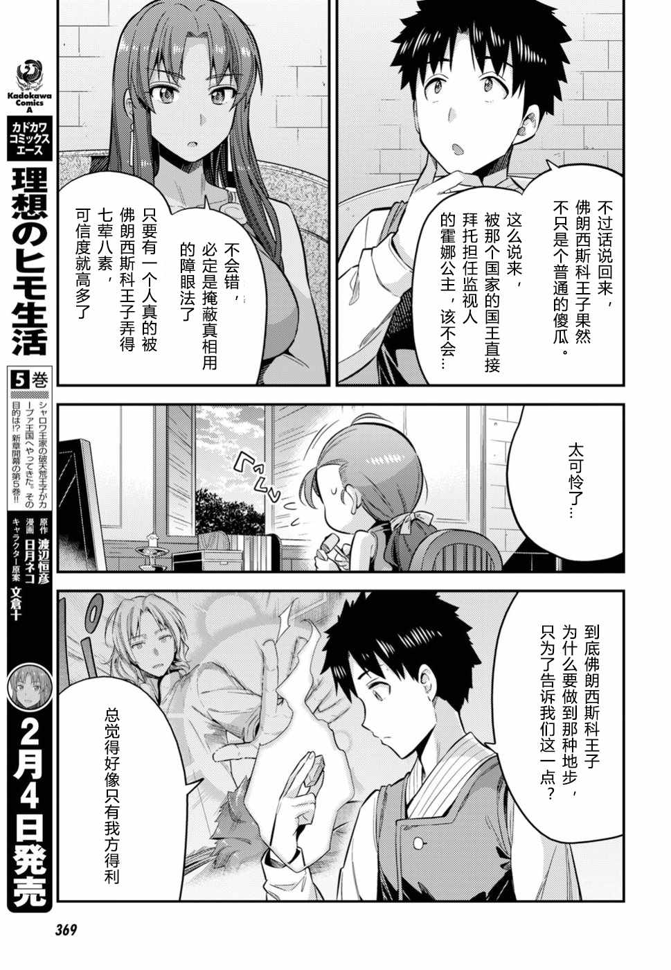 《理想的小白脸生活》漫画最新章节第24话免费下拉式在线观看章节第【14】张图片