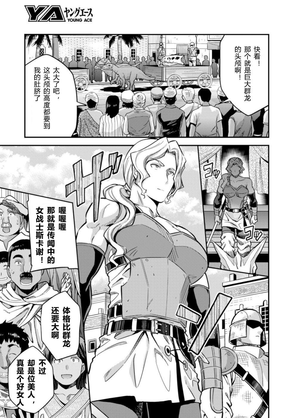 《理想的小白脸生活》漫画最新章节第34话免费下拉式在线观看章节第【3】张图片