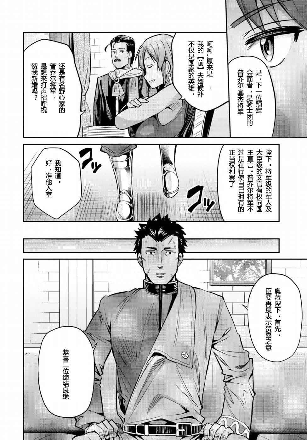 《理想的小白脸生活》漫画最新章节第4话免费下拉式在线观看章节第【32】张图片