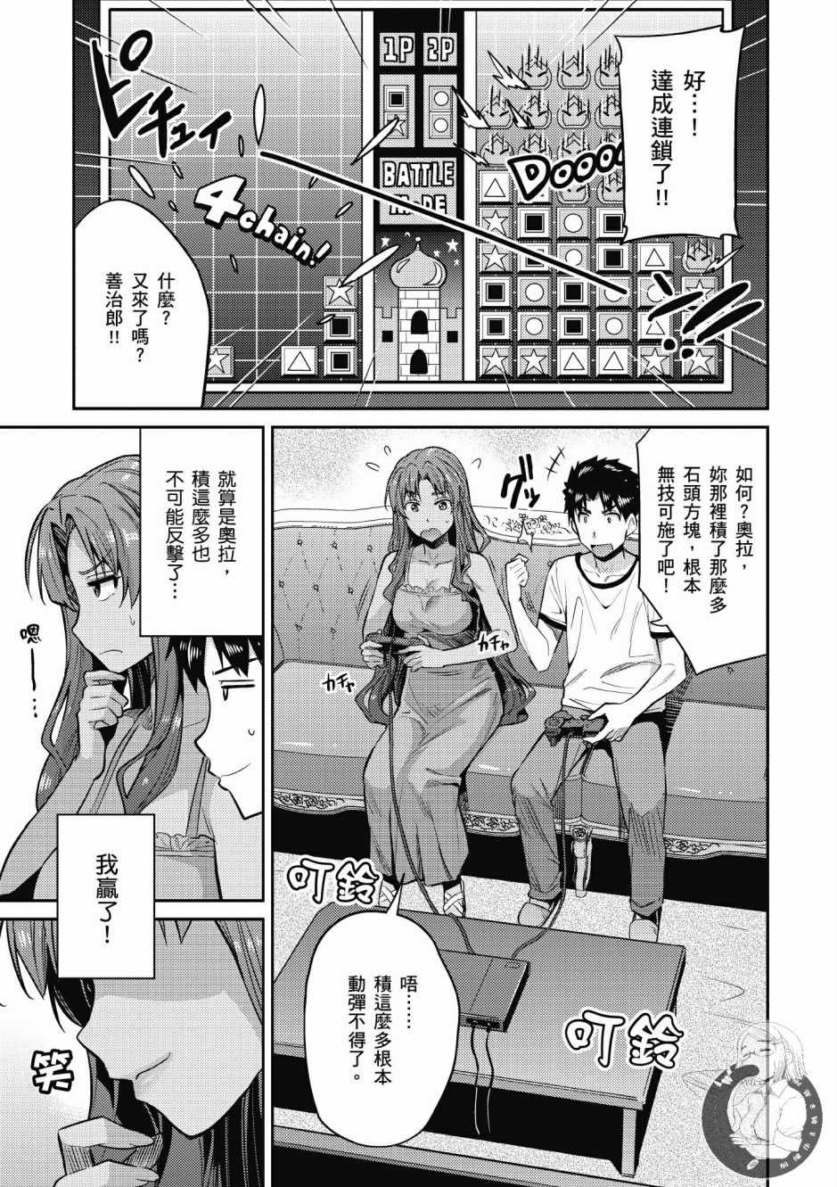 《理想的小白脸生活》漫画最新章节第2卷免费下拉式在线观看章节第【117】张图片