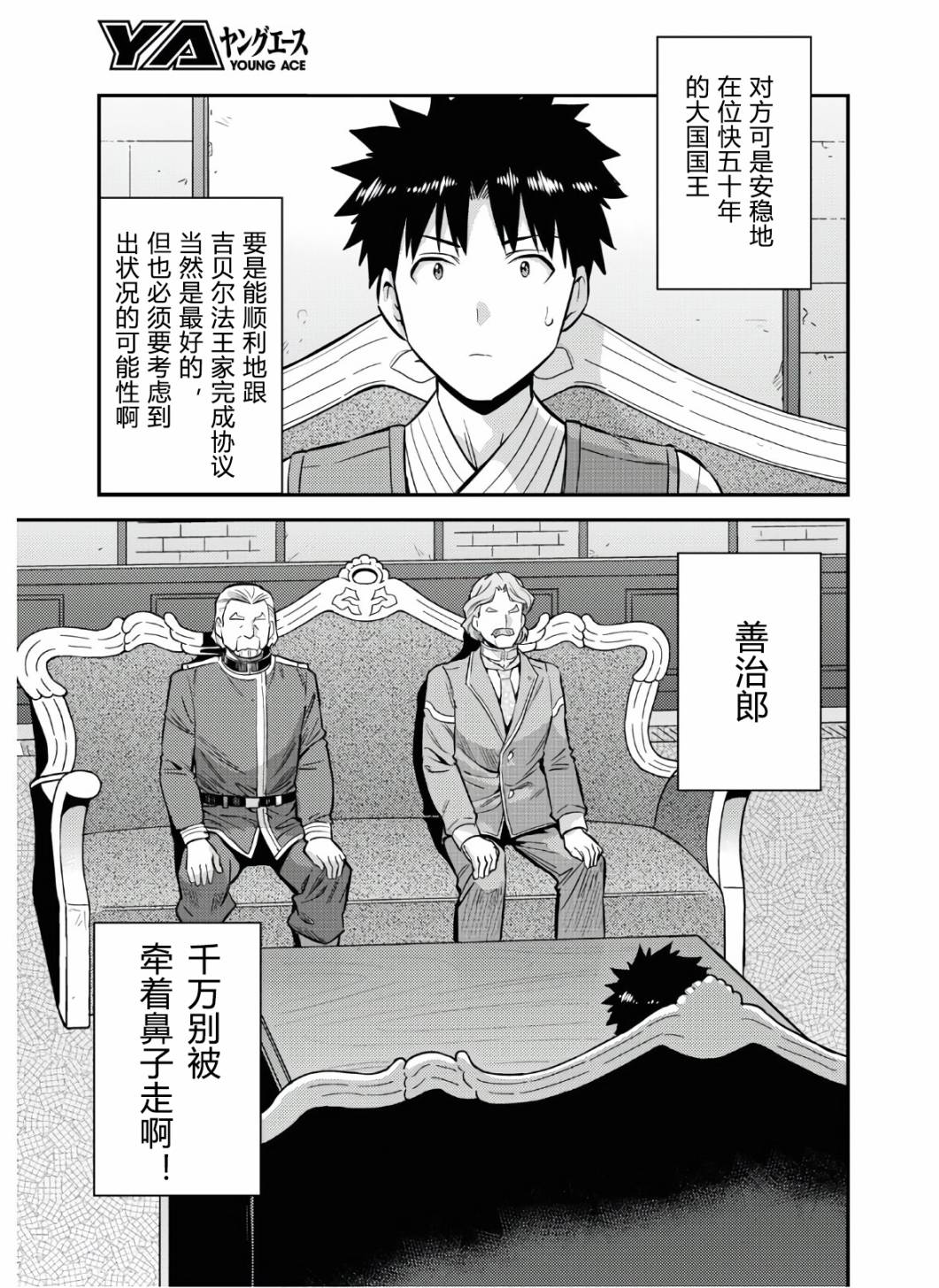 《理想的小白脸生活》漫画最新章节第52话免费下拉式在线观看章节第【5】张图片