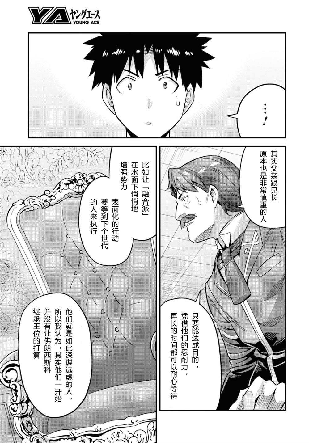 《理想的小白脸生活》漫画最新章节第55话免费下拉式在线观看章节第【37】张图片