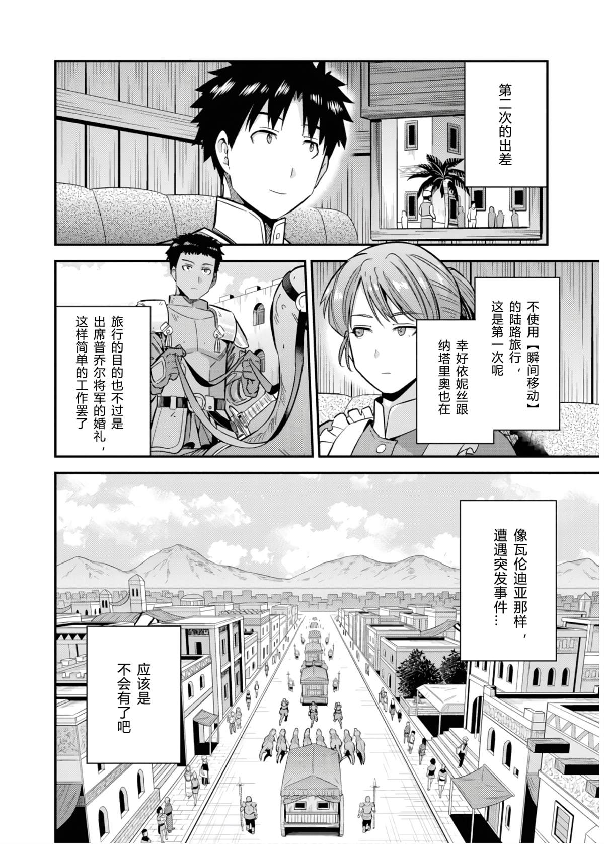 《理想的小白脸生活》漫画最新章节第36话免费下拉式在线观看章节第【44】张图片