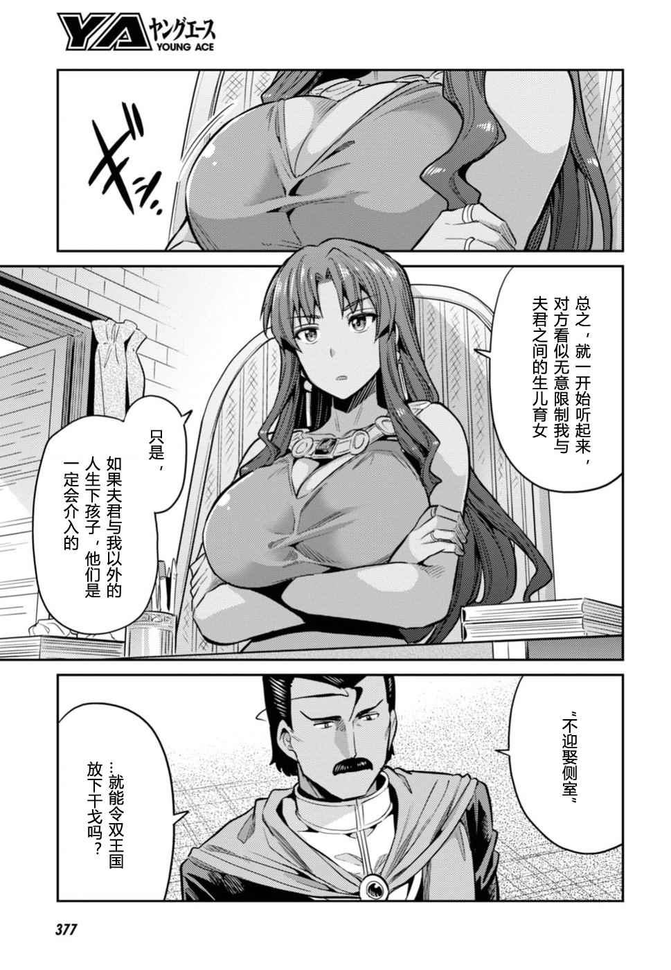 《理想的小白脸生活》漫画最新章节第13话免费下拉式在线观看章节第【13】张图片