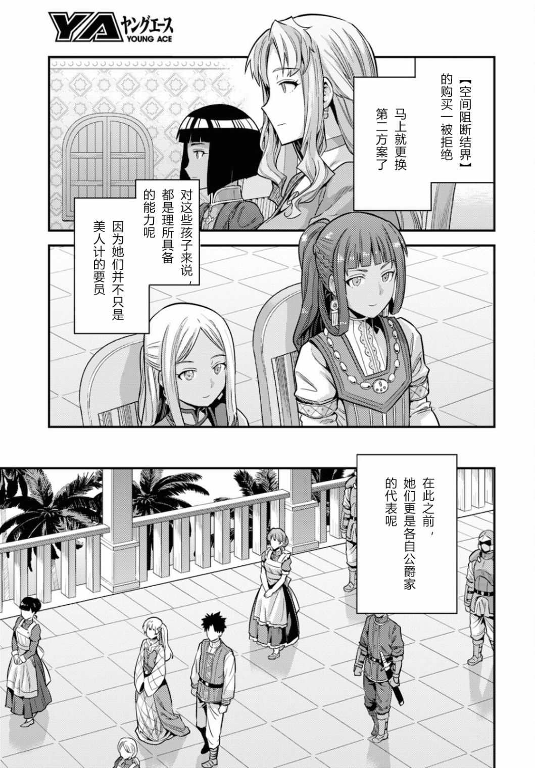 《理想的小白脸生活》漫画最新章节第53话免费下拉式在线观看章节第【23】张图片