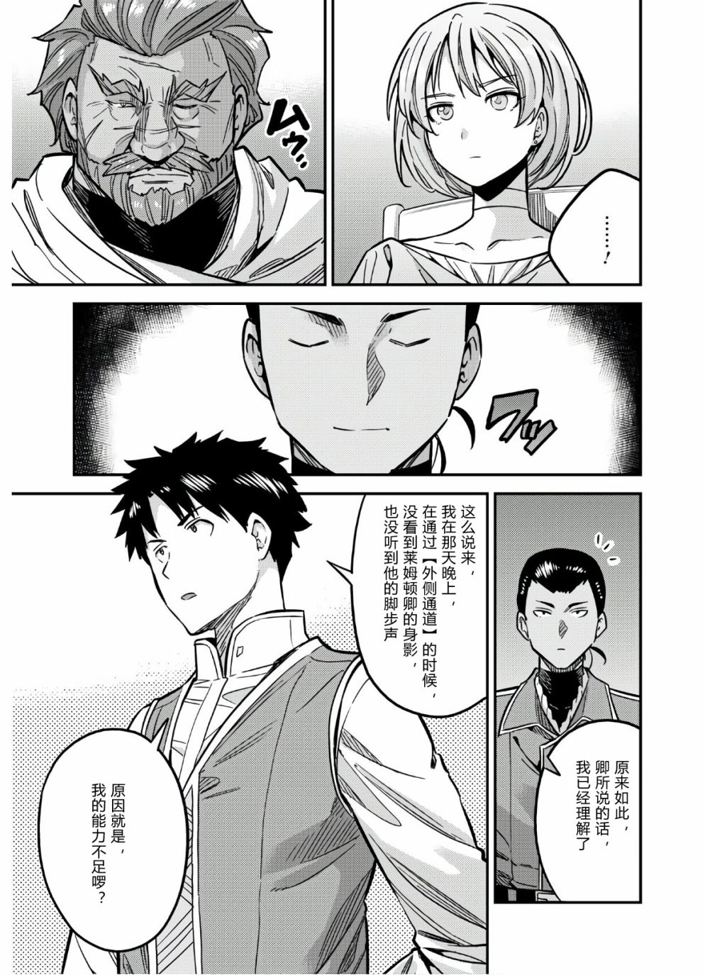 《理想的小白脸生活》漫画最新章节第42话免费下拉式在线观看章节第【27】张图片