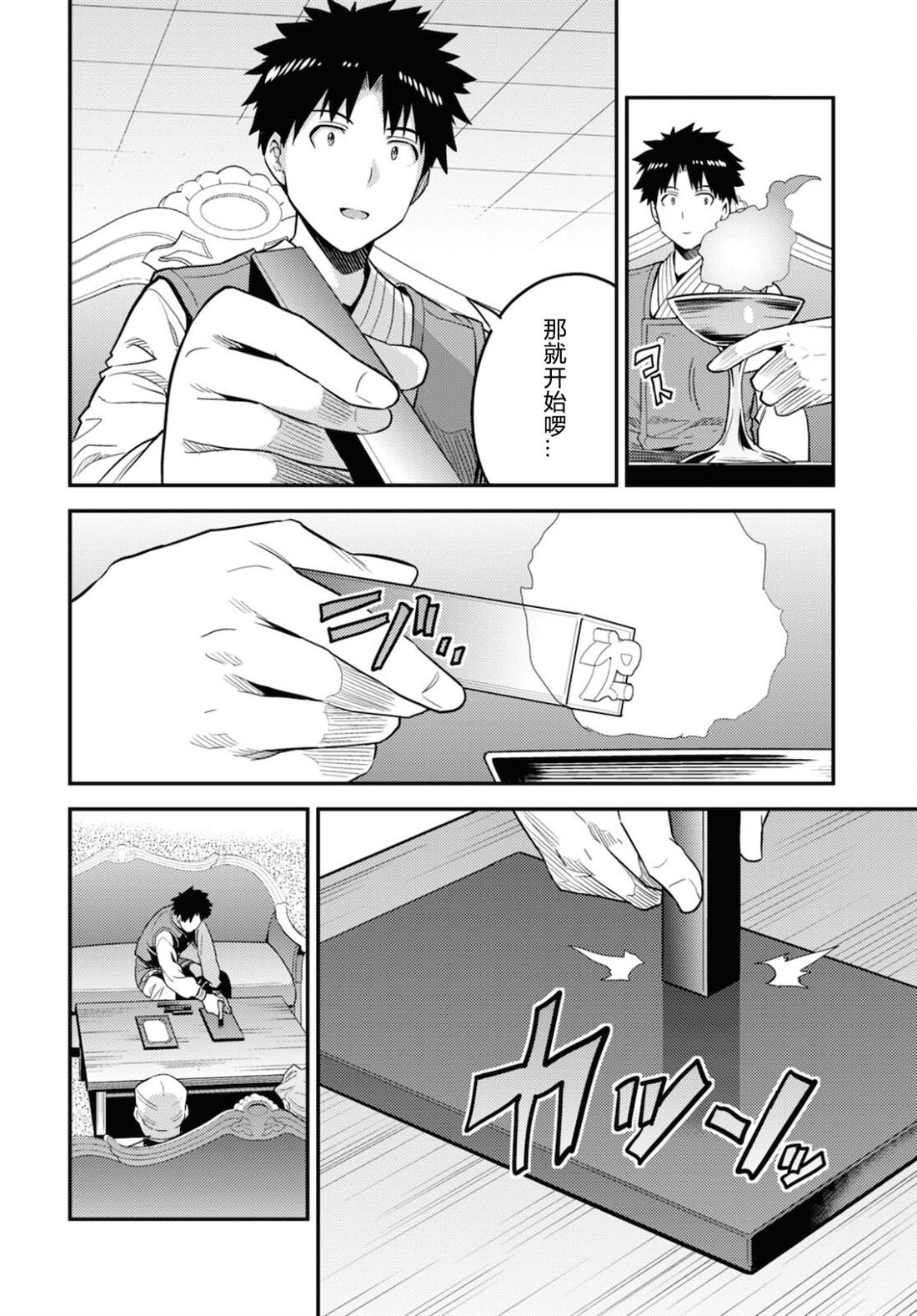 《理想的小白脸生活》漫画最新章节第57话免费下拉式在线观看章节第【37】张图片