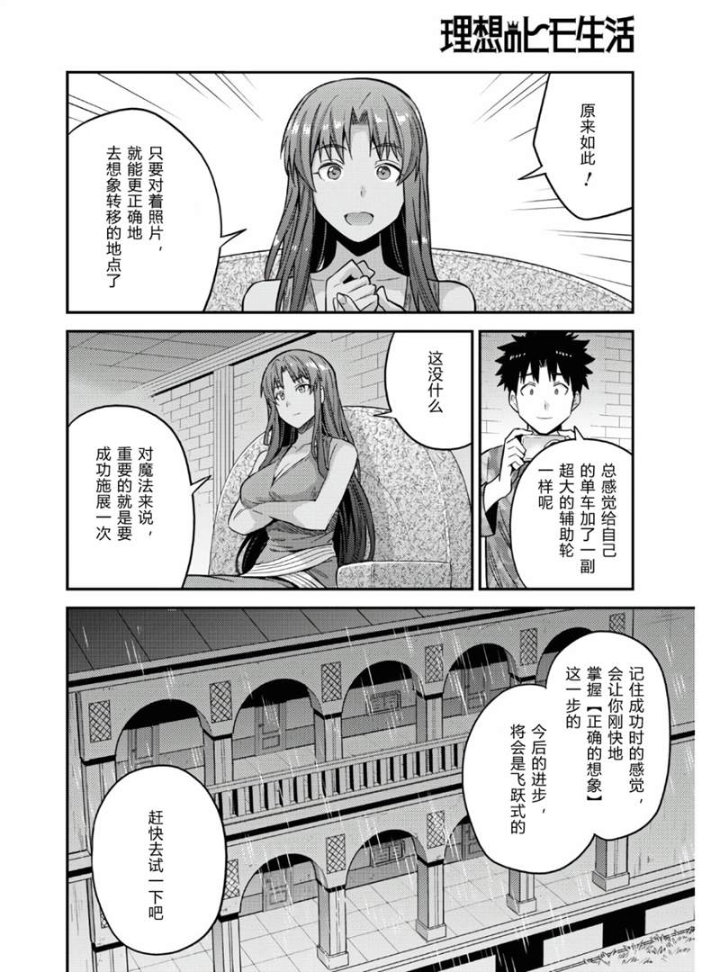 《理想的小白脸生活》漫画最新章节第47话免费下拉式在线观看章节第【24】张图片