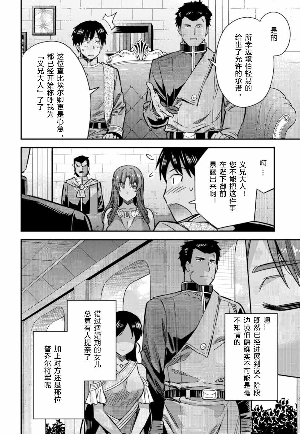 《理想的小白脸生活》漫画最新章节第33话免费下拉式在线观看章节第【7】张图片