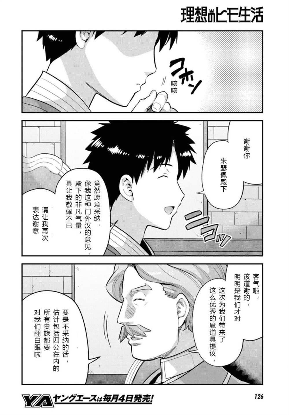 《理想的小白脸生活》漫画最新章节第58话免费下拉式在线观看章节第【8】张图片