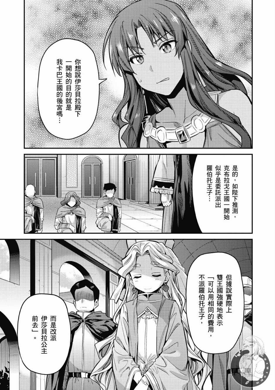 《理想的小白脸生活》漫画最新章节第2卷免费下拉式在线观看章节第【170】张图片