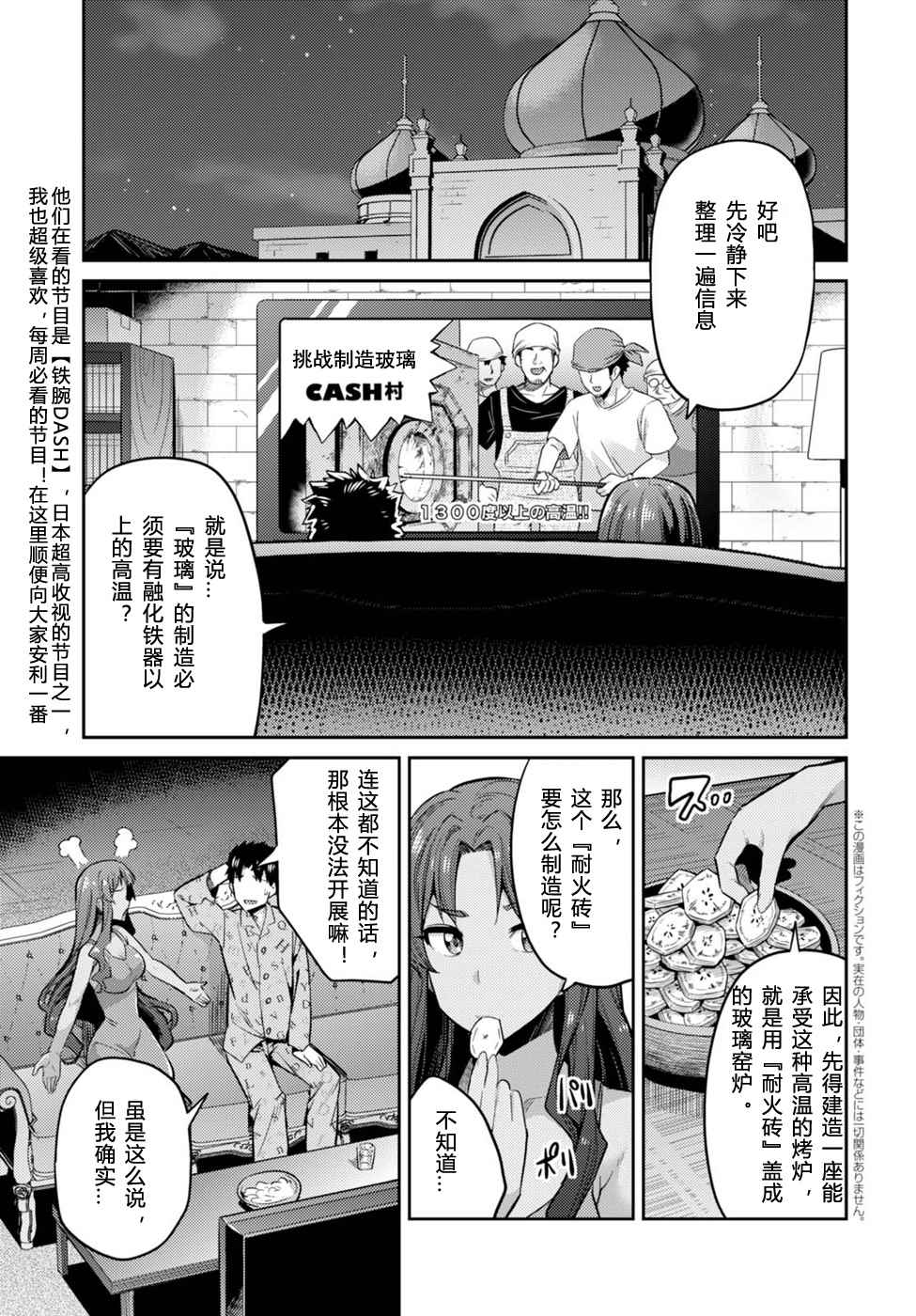 《理想的小白脸生活》漫画最新章节第11话免费下拉式在线观看章节第【5】张图片