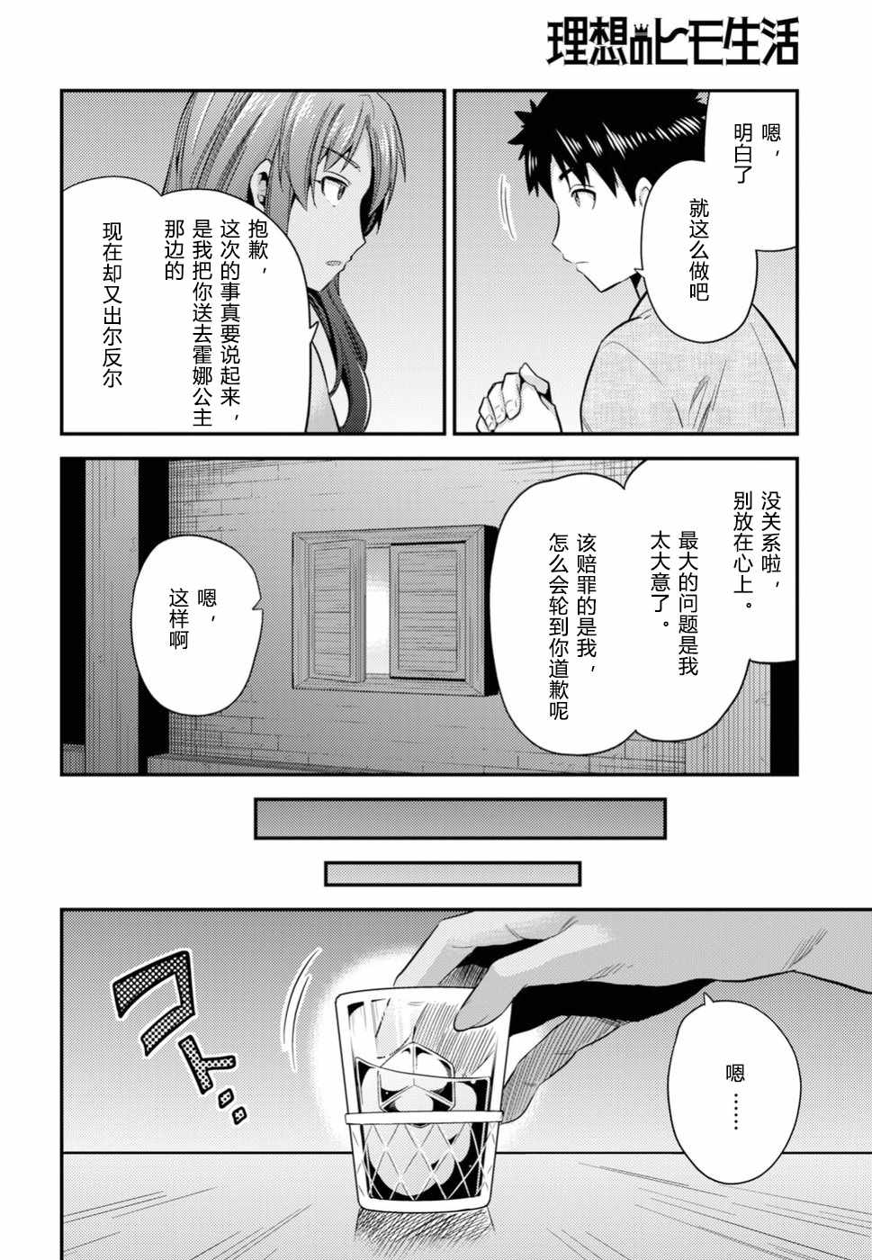 《理想的小白脸生活》漫画最新章节第22话免费下拉式在线观看章节第【35】张图片