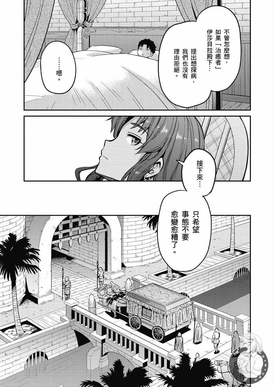 《理想的小白脸生活》漫画最新章节第2卷免费下拉式在线观看章节第【137】张图片