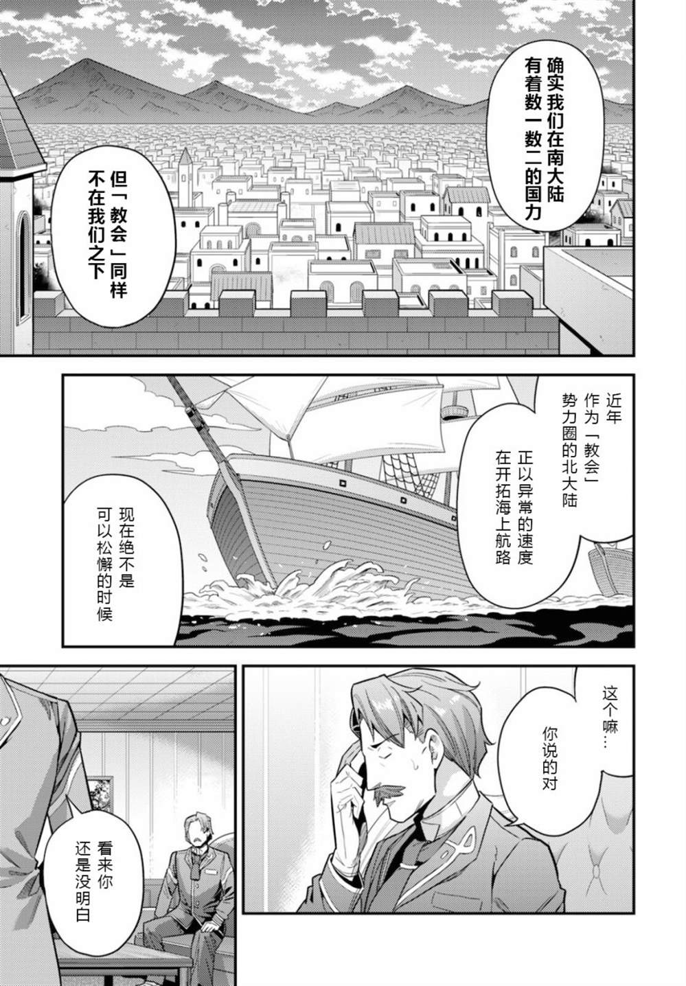 《理想的小白脸生活》漫画最新章节第58话免费下拉式在线观看章节第【21】张图片