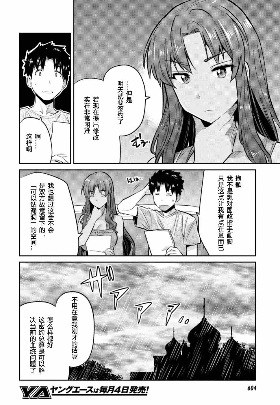 《理想的小白脸生活》漫画最新章节第14话免费下拉式在线观看章节第【16】张图片