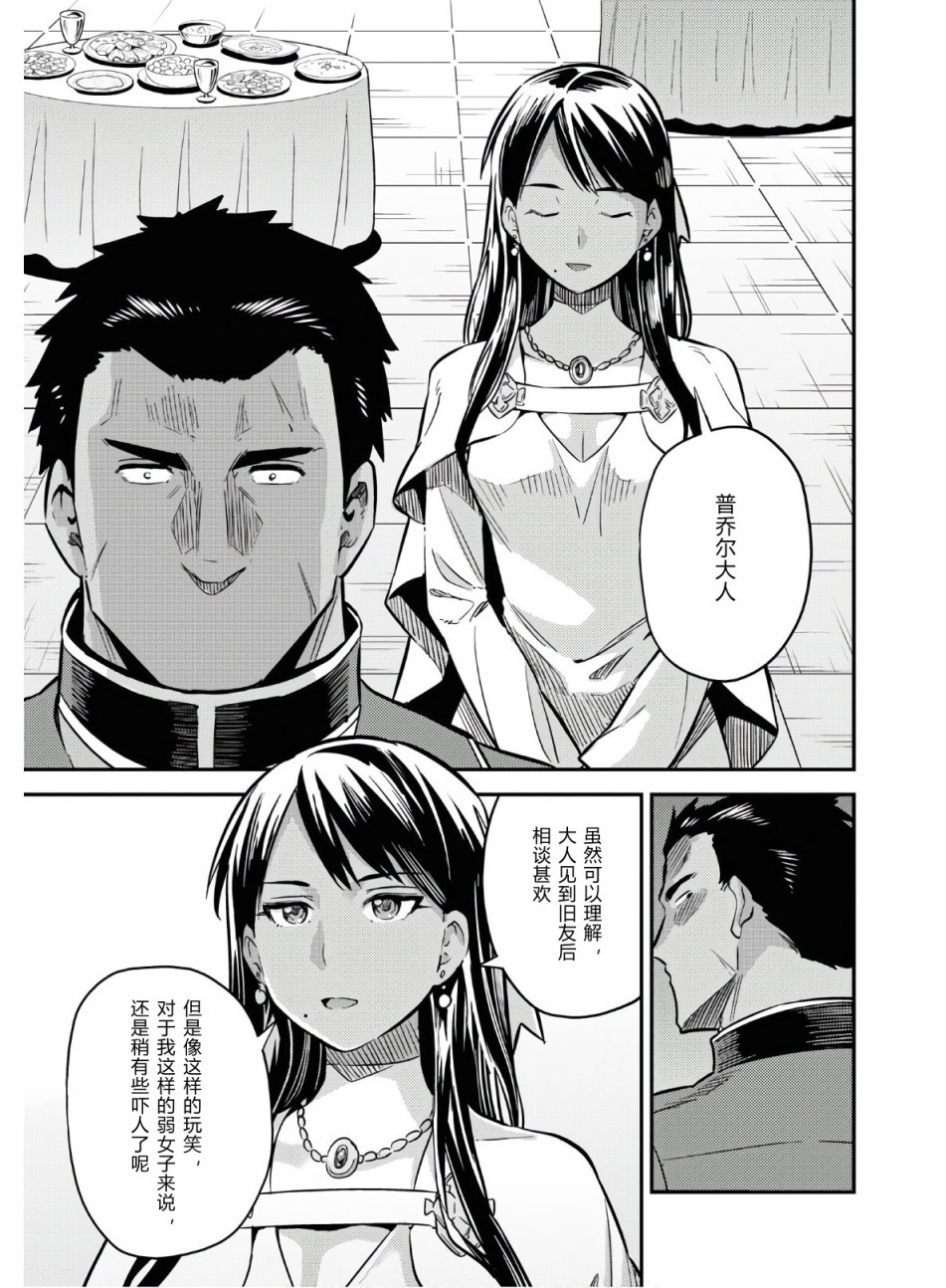 《理想的小白脸生活》漫画最新章节第39话免费下拉式在线观看章节第【9】张图片