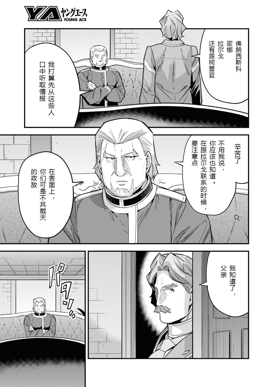 《理想的小白脸生活》漫画最新章节第62话免费下拉式在线观看章节第【37】张图片