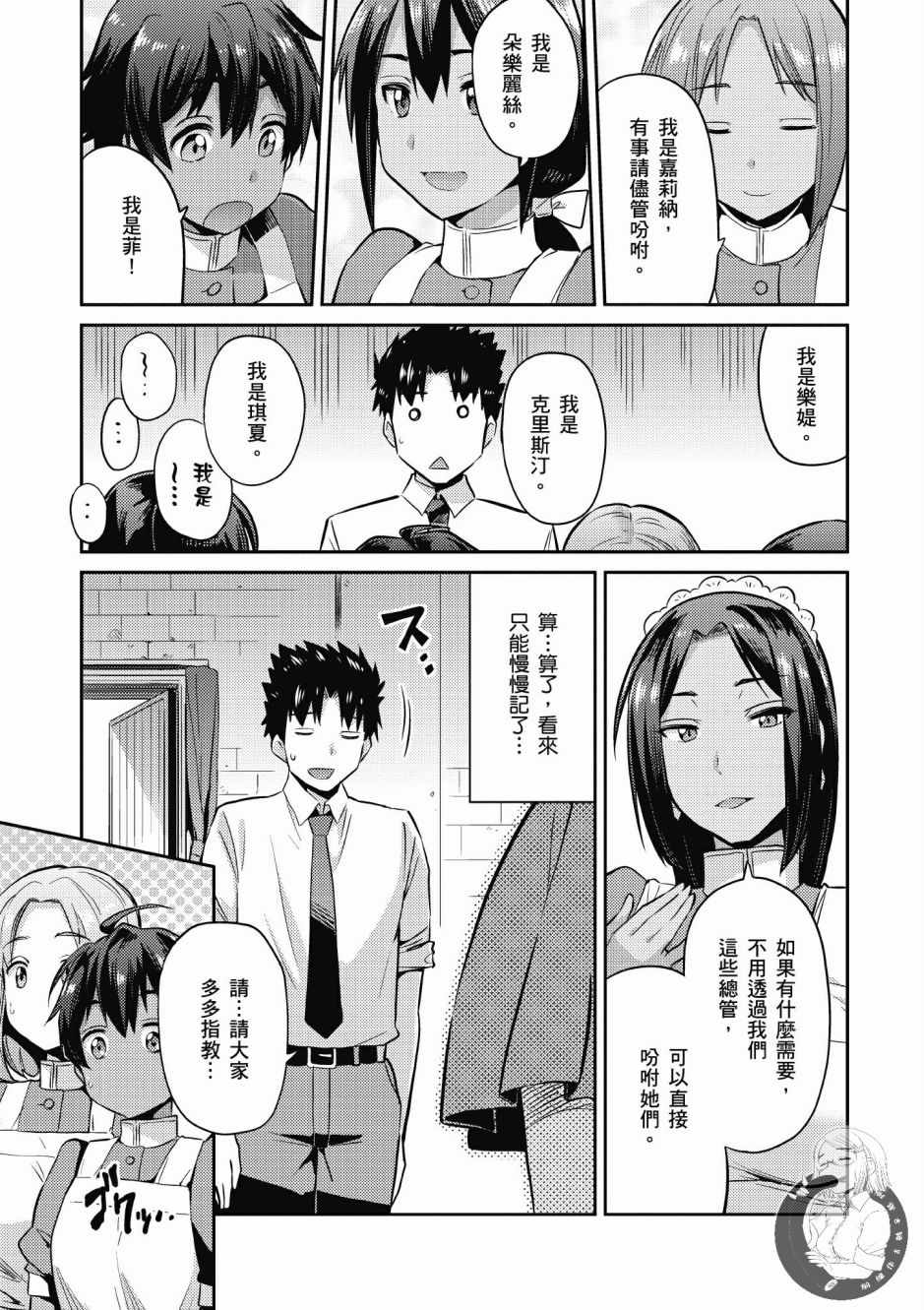 《理想的小白脸生活》漫画最新章节第1卷免费下拉式在线观看章节第【101】张图片