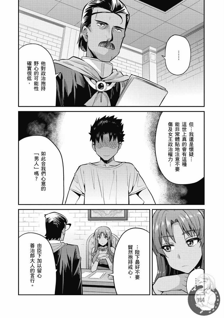 《理想的小白脸生活》漫画最新章节第1卷免费下拉式在线观看章节第【186】张图片