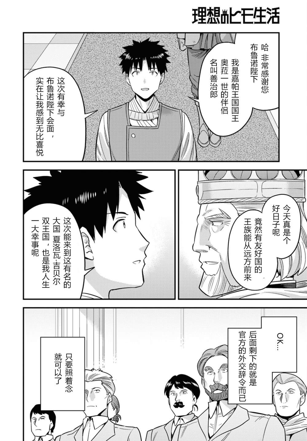 《理想的小白脸生活》漫画最新章节第50话免费下拉式在线观看章节第【28】张图片