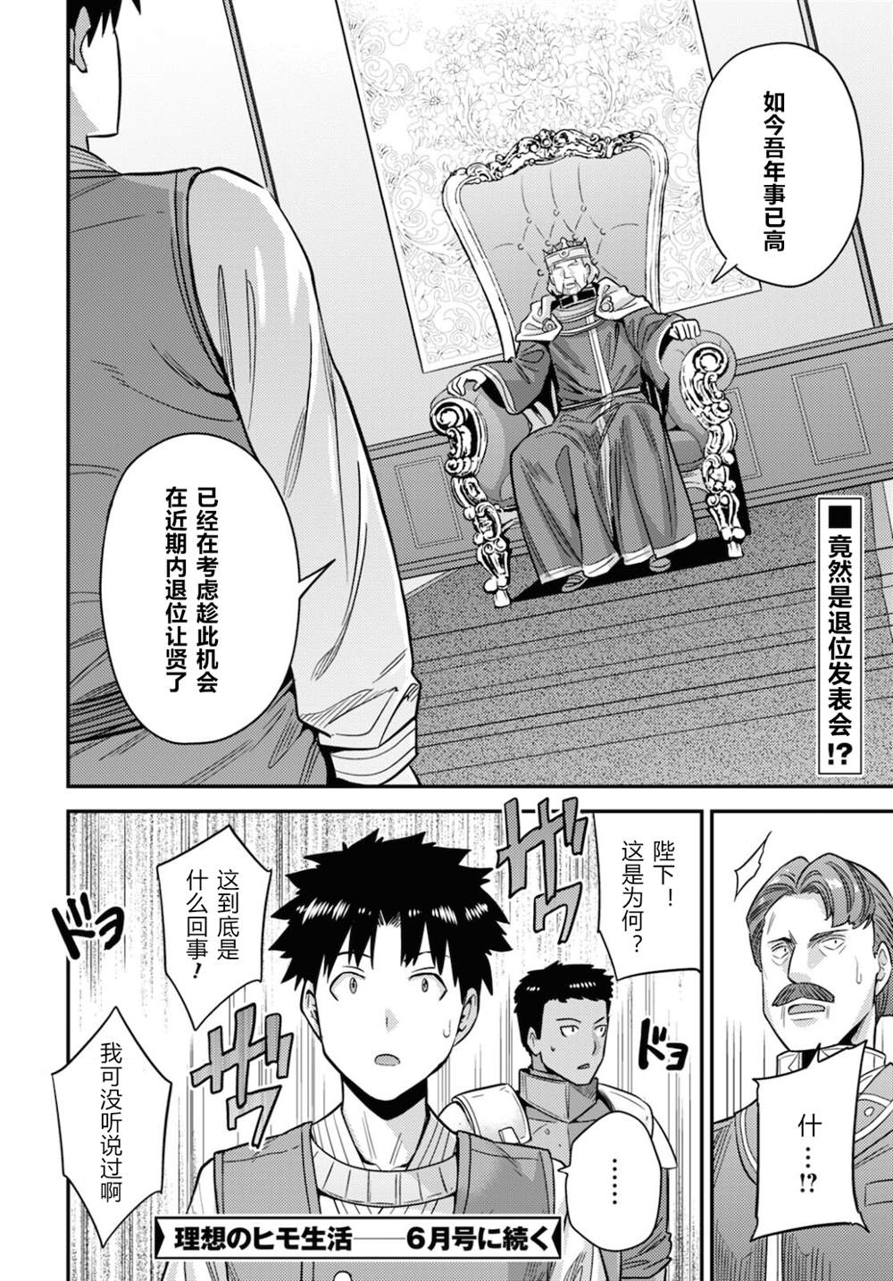 《理想的小白脸生活》漫画最新章节第50话免费下拉式在线观看章节第【30】张图片