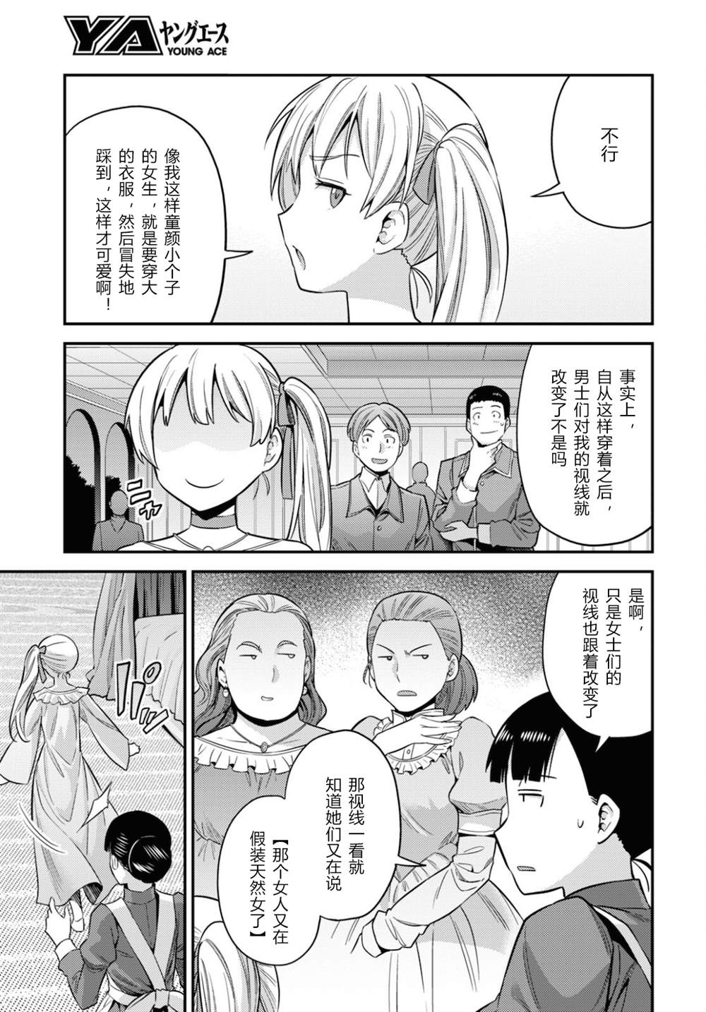 《理想的小白脸生活》漫画最新章节第50话免费下拉式在线观看章节第【15】张图片