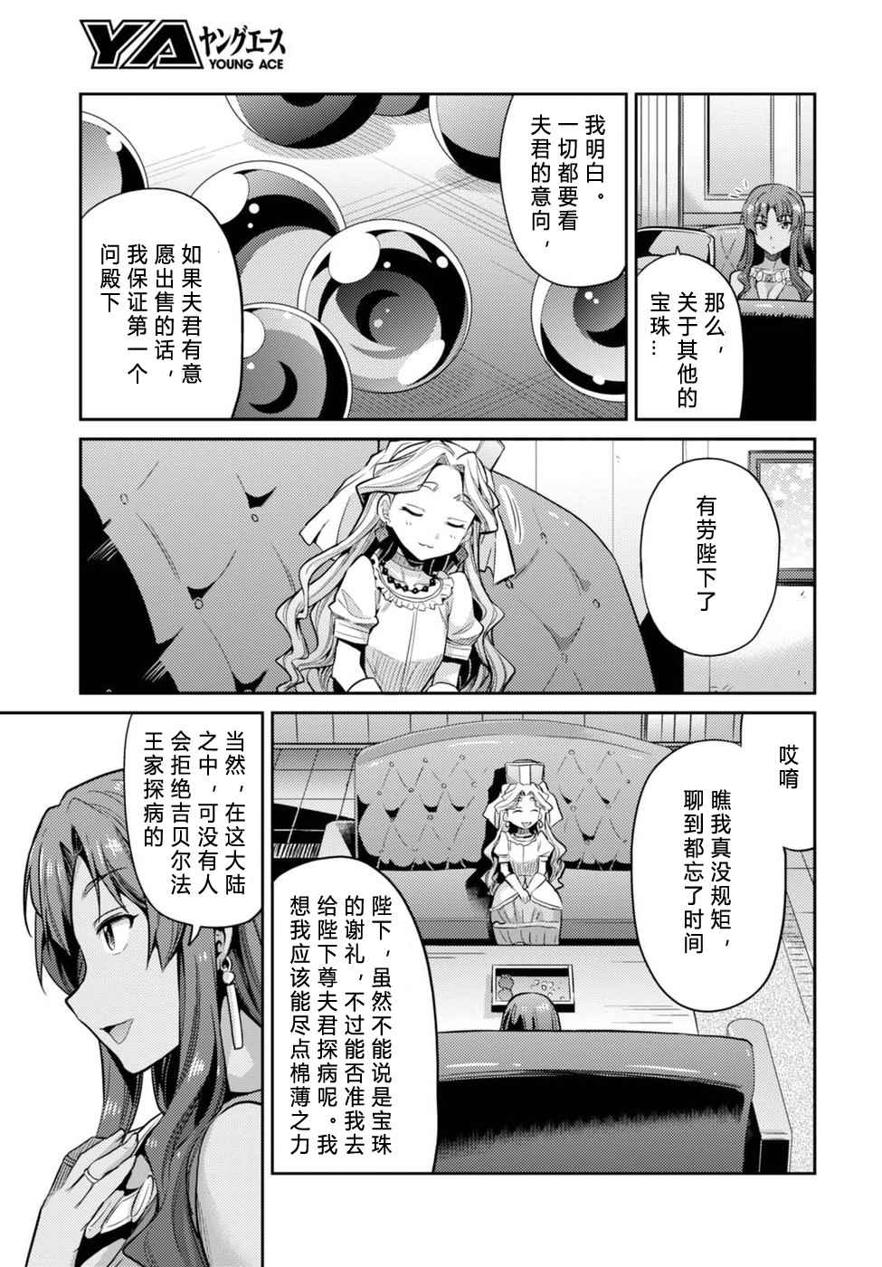 《理想的小白脸生活》漫画最新章节第10话免费下拉式在线观看章节第【9】张图片