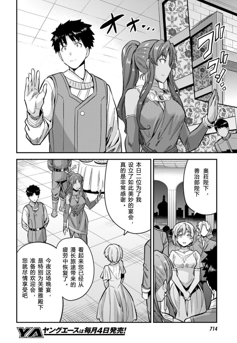 《理想的小白脸生活》漫画最新章节第34话免费下拉式在线观看章节第【30】张图片