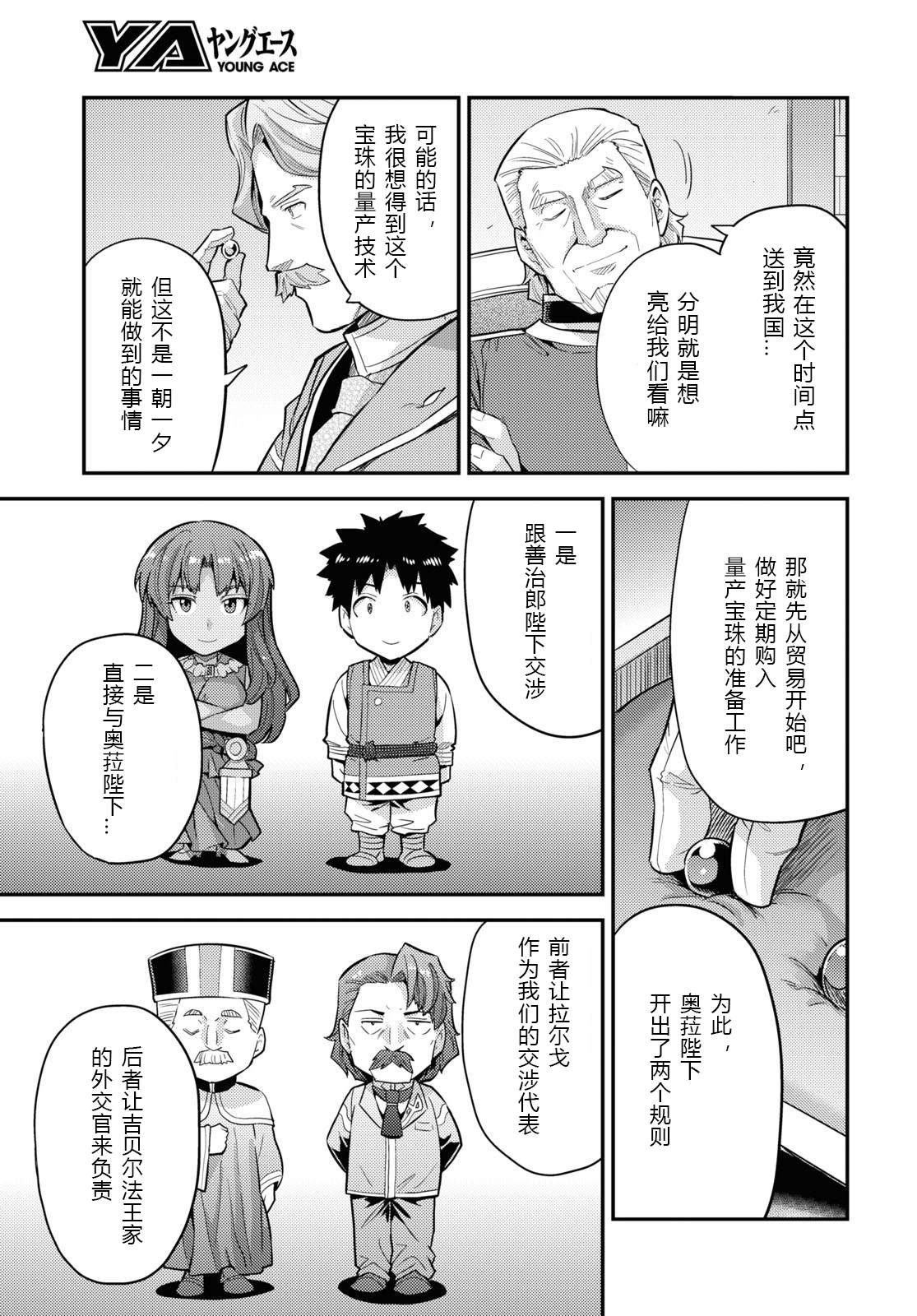 《理想的小白脸生活》漫画最新章节第62话免费下拉式在线观看章节第【31】张图片