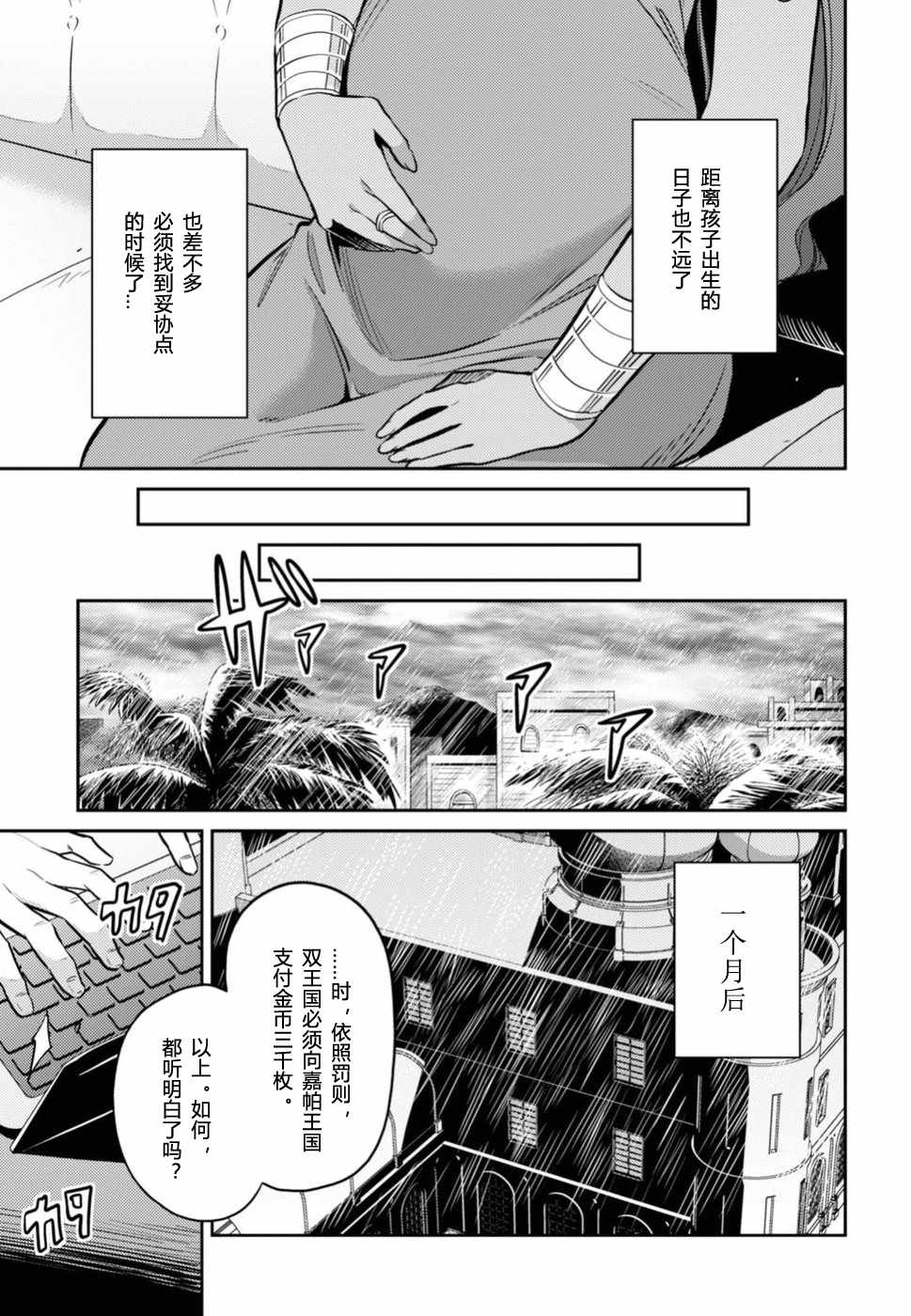 《理想的小白脸生活》漫画最新章节第14话免费下拉式在线观看章节第【9】张图片