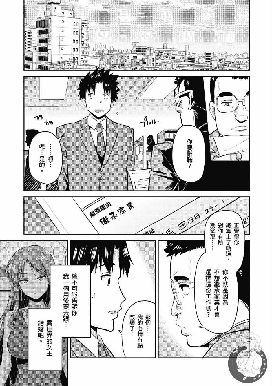 《理想的小白脸生活》漫画最新章节第1卷免费下拉式在线观看章节第【59】张图片