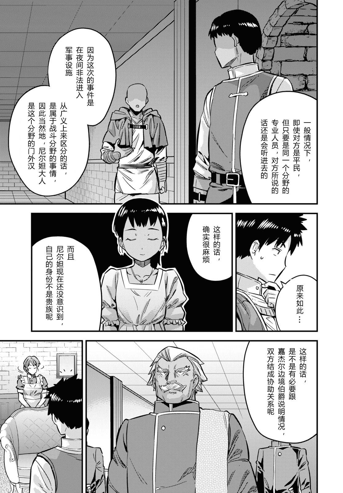 《理想的小白脸生活》漫画最新章节第40话免费下拉式在线观看章节第【13】张图片