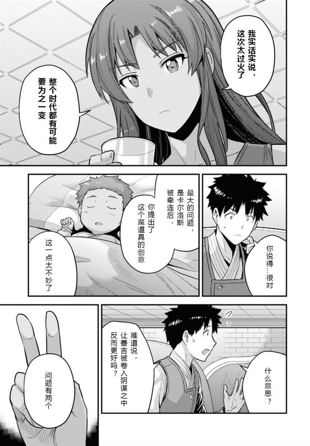 《理想的小白脸生活》漫画最新章节第58话免费下拉式在线观看章节第【29】张图片