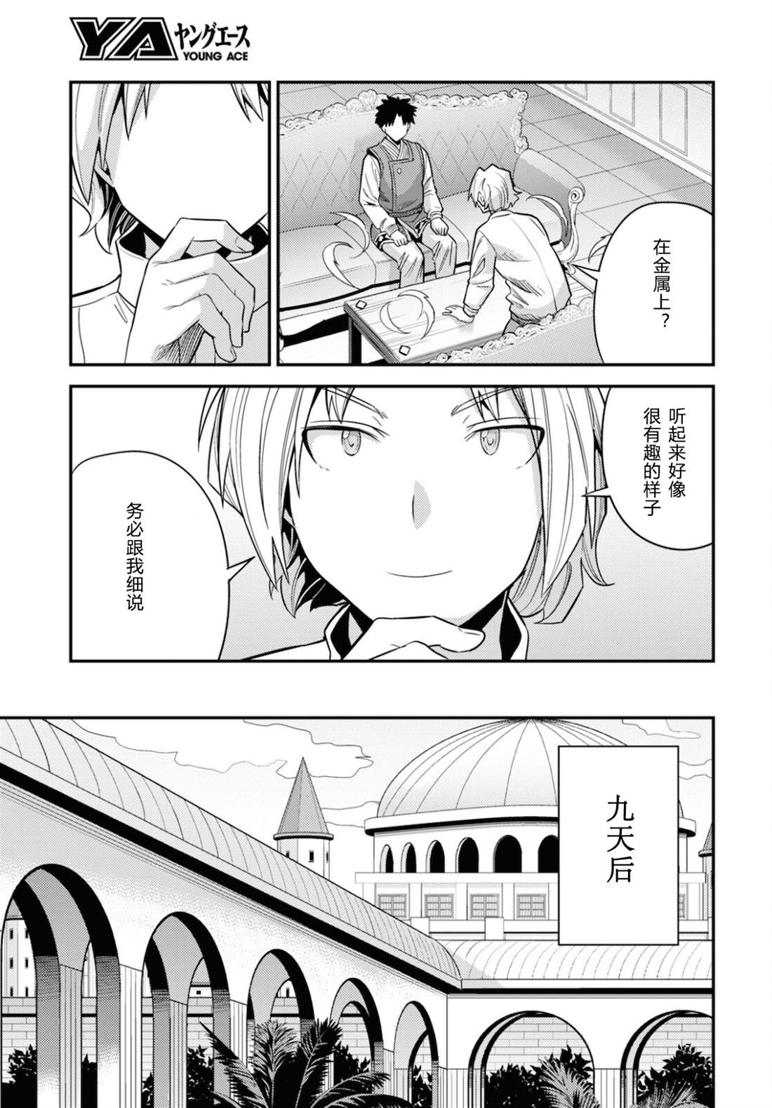 《理想的小白脸生活》漫画最新章节第57话免费下拉式在线观看章节第【25】张图片