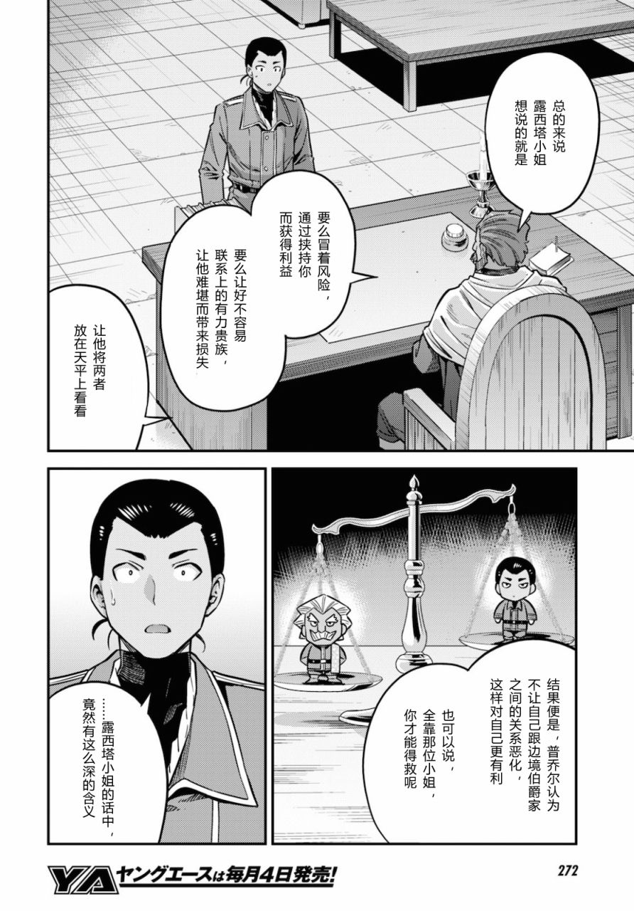 《理想的小白脸生活》漫画最新章节第44话免费下拉式在线观看章节第【8】张图片