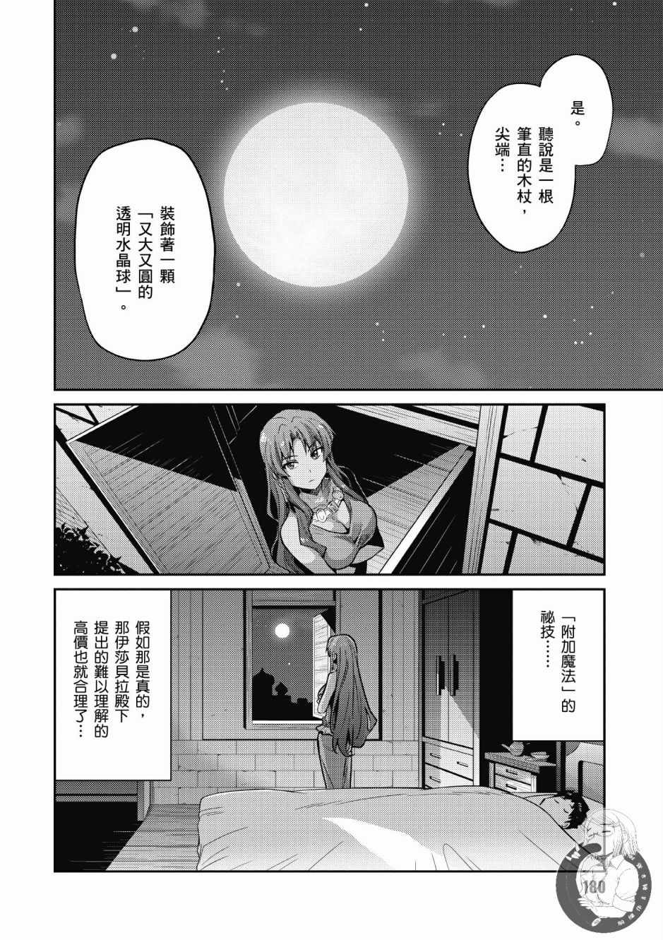 《理想的小白脸生活》漫画最新章节第2卷免费下拉式在线观看章节第【181】张图片