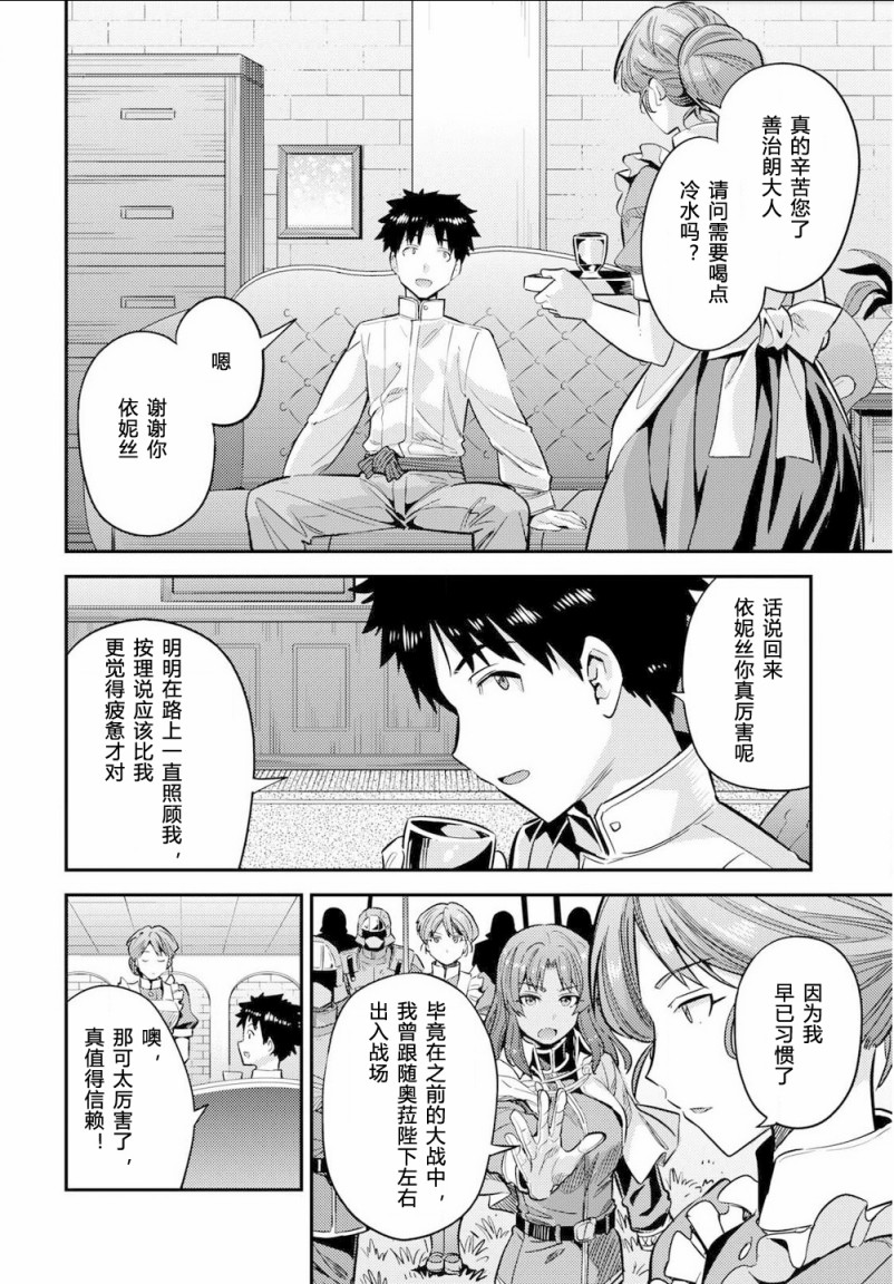 《理想的小白脸生活》漫画最新章节第37话免费下拉式在线观看章节第【14】张图片