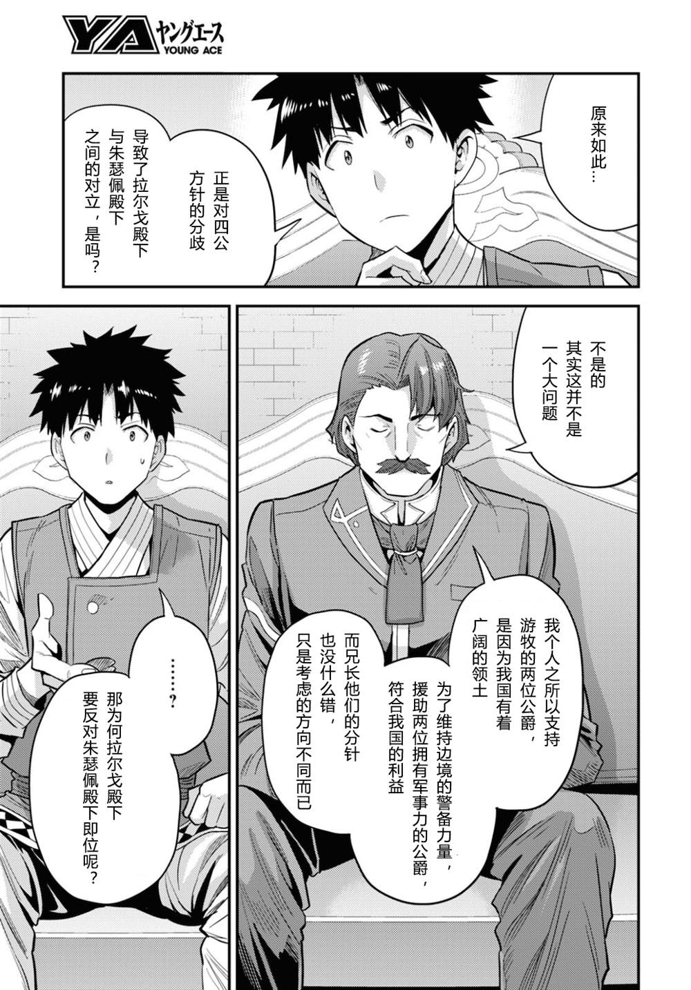 《理想的小白脸生活》漫画最新章节第55话免费下拉式在线观看章节第【19】张图片