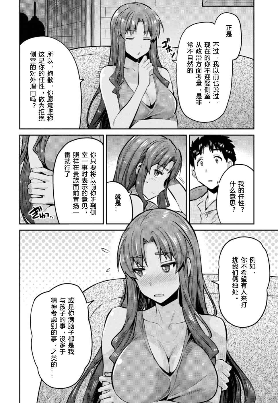 《理想的小白脸生活》漫画最新章节第12话免费下拉式在线观看章节第【18】张图片