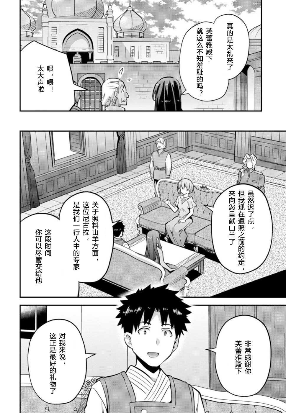 《理想的小白脸生活》漫画最新章节第35话免费下拉式在线观看章节第【28】张图片