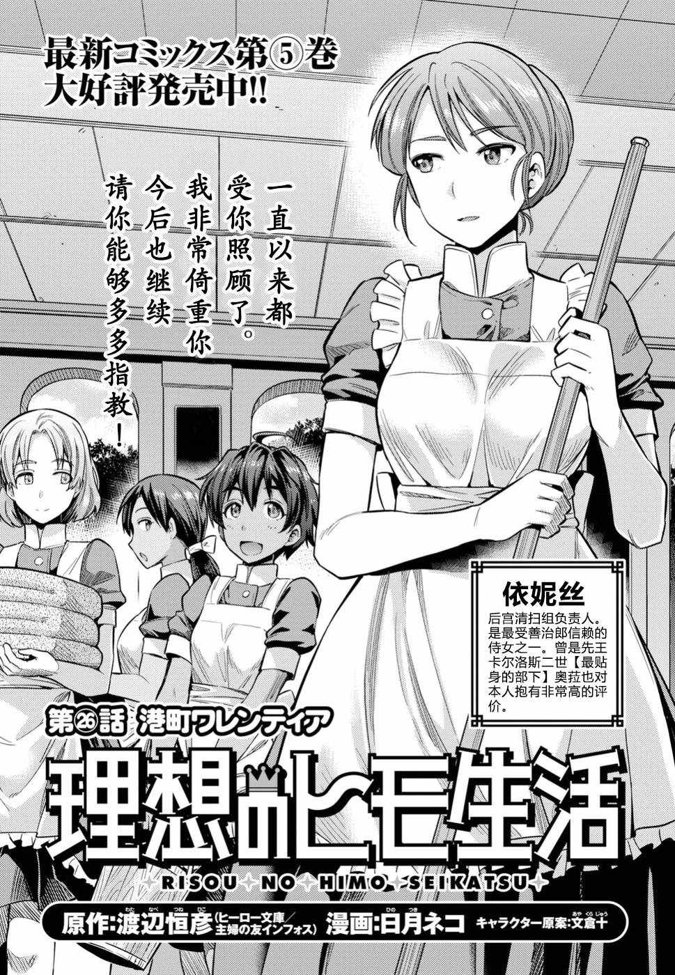 《理想的小白脸生活》漫画最新章节第26话免费下拉式在线观看章节第【1】张图片