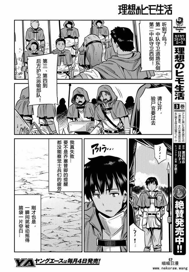 《理想的小白脸生活》漫画最新章节第17话免费下拉式在线观看章节第【5】张图片