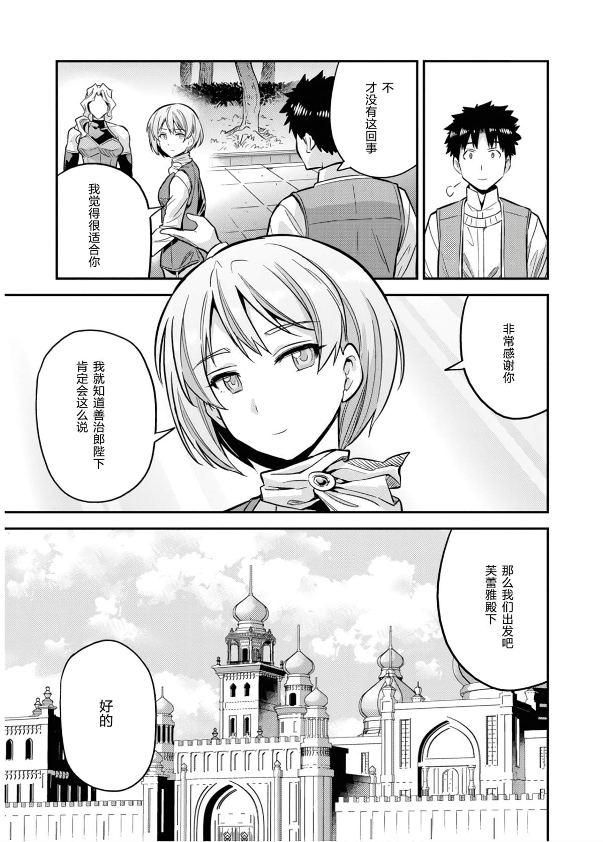 《理想的小白脸生活》漫画最新章节第36话免费下拉式在线观看章节第【43】张图片